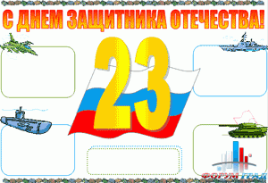Стенгазета для папы
