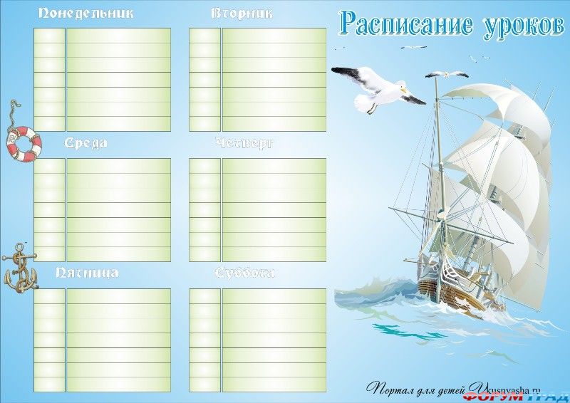 Шаблоны расписания уроков