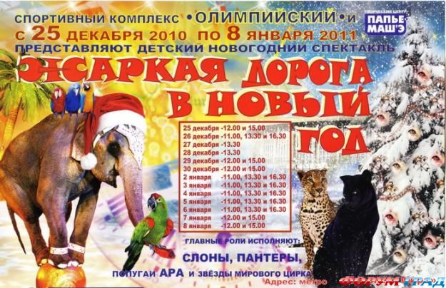 Жаркая дорога в Новый год