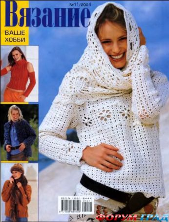 Журнал Вязание - ваше хобби