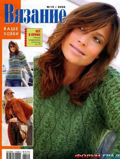 Журнал Вязание - ваше хобби