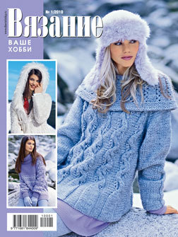 Журнал Вязание - ваше хобби