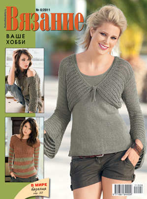 Журнал Вязание - ваше хобби