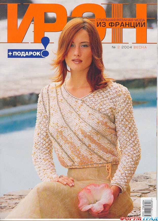 Журнал Ирэн