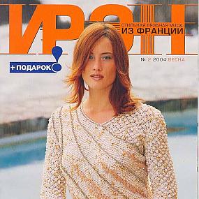 Журнал Ирэн