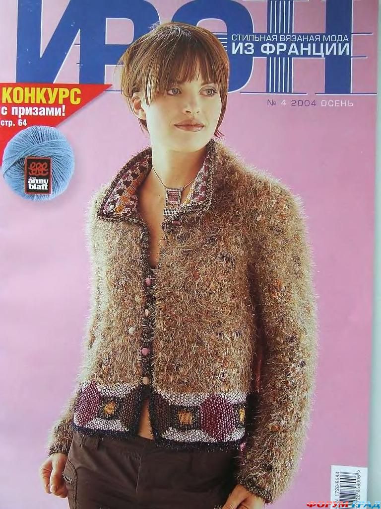 Журнал Ирэн