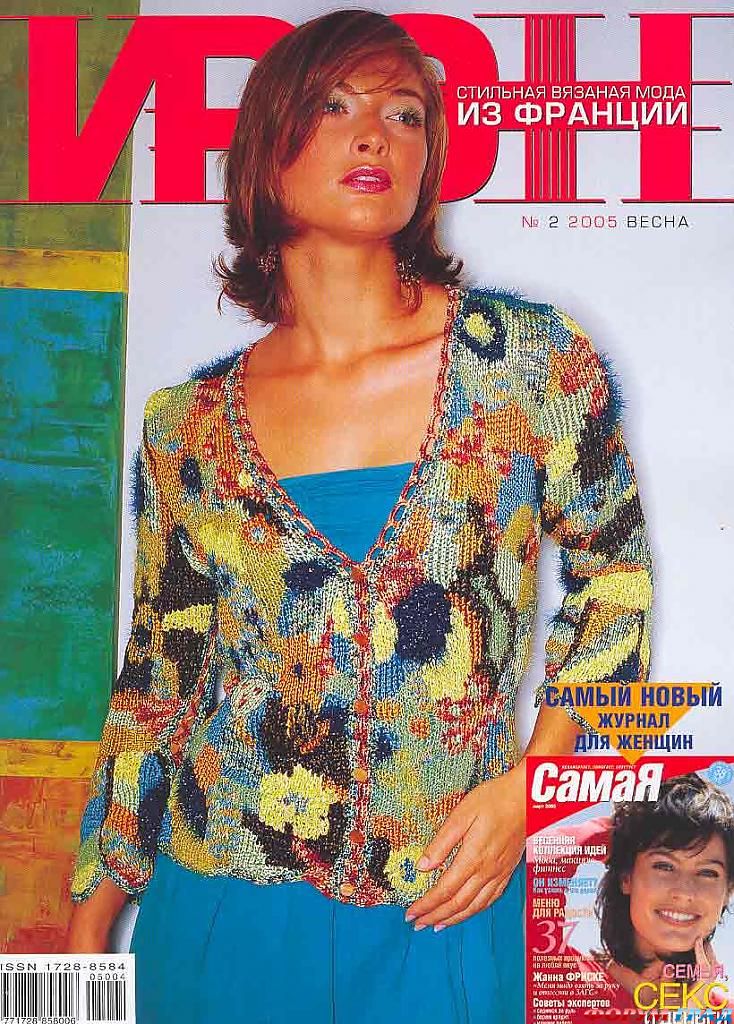 Журнал Ирэн