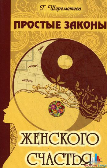 простое женское счастье
