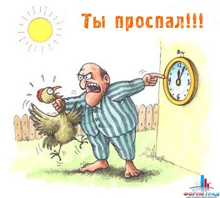 проспала на работу
