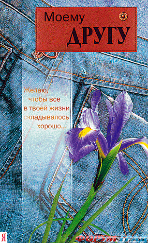 Международный день друзей
