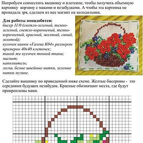 Корзина незабудок часть 1