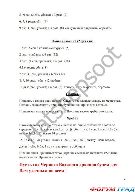 вязаные драконы, как связать дракона динозавра