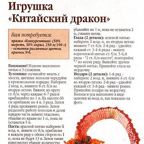 Выкройки драконов, выкройки динозавров
