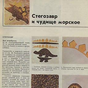 Выкройки драконов, выкройки динозавров