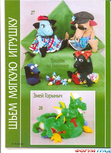 выкройки драконов и динозавров