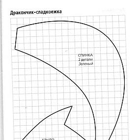 выкройки драконов