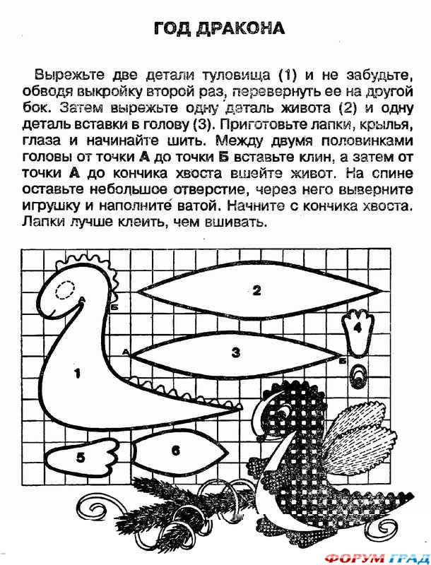 выкройки драконов