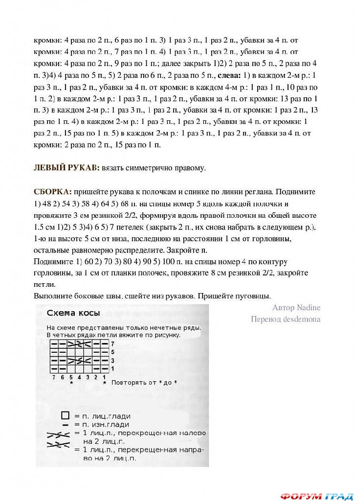 вязаный жакет