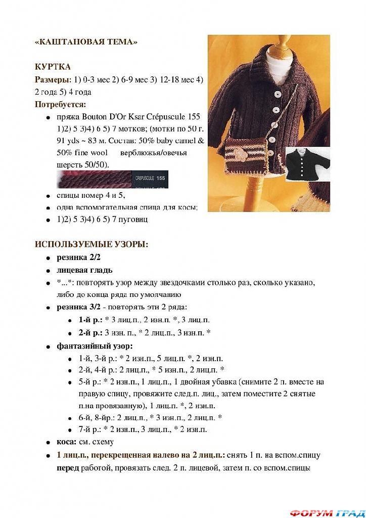 вязаный жакет