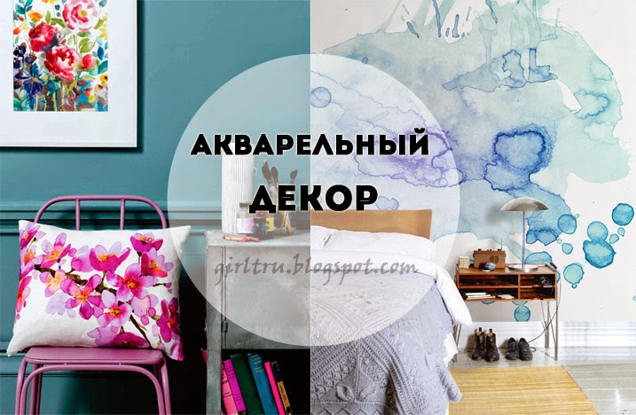 aquakvarel-decor-interior-1