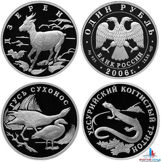 Монеты серии Красная книга