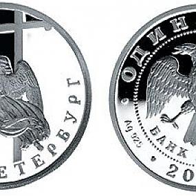 1 рубль, Ангел на шпиле собора Петропавловской крепости, 2003 г