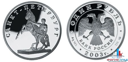 1 рубль, Скульптурная группа Укрощение коня, 2003 г