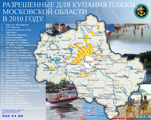 Карта водоемов подмосковья. Места для купания в Подмосковье на карте. Пляжи Подмосковья на карте. Водохранилища Подмосковья на карте.