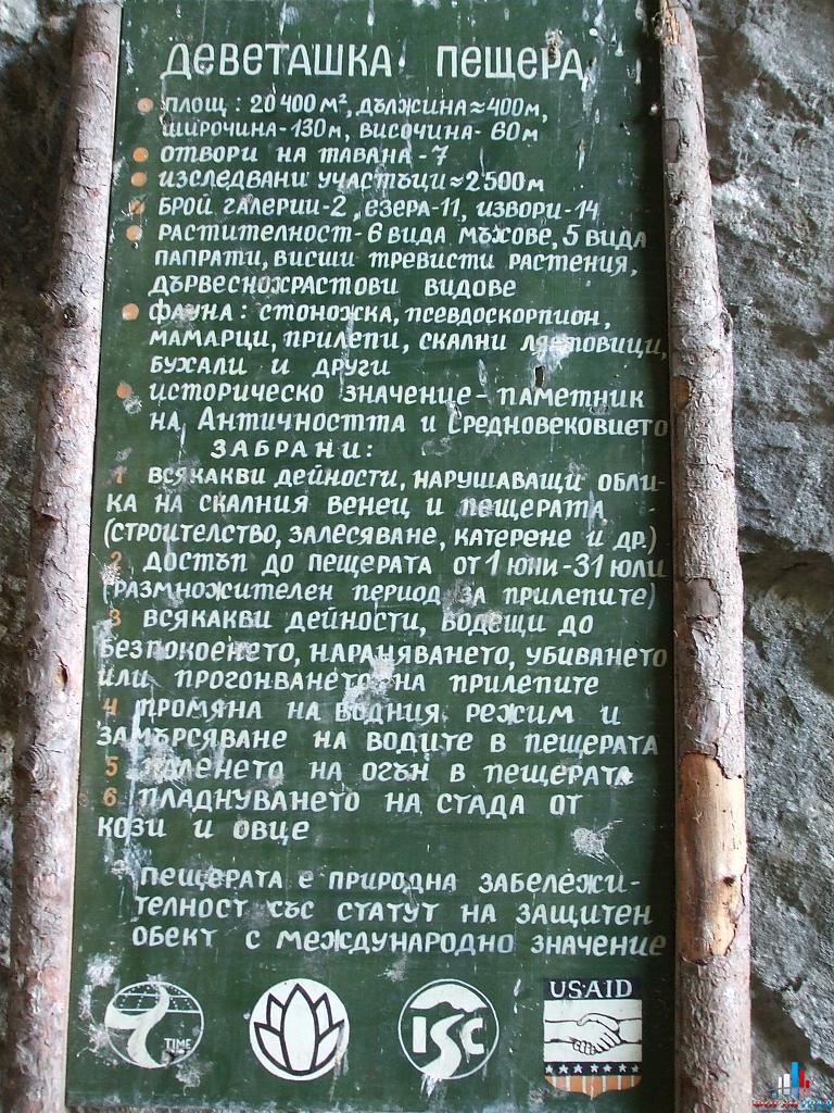 Деветашка пещера