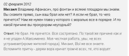 Вопрос мэру