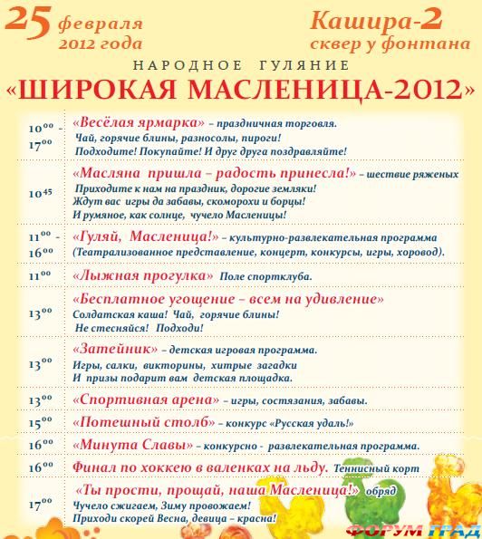 Масленица в Кашире