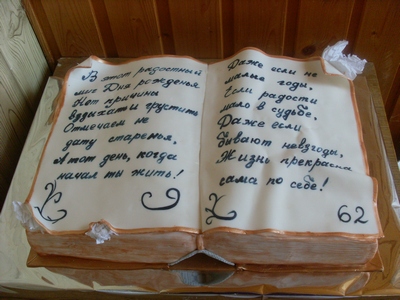 торт-книга для папы