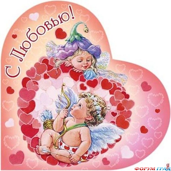 День всех влюбленных