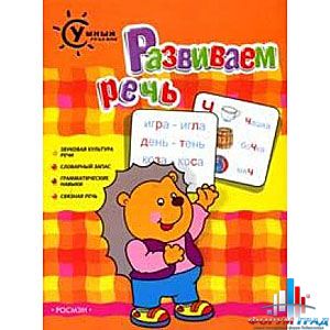 развиваем речь