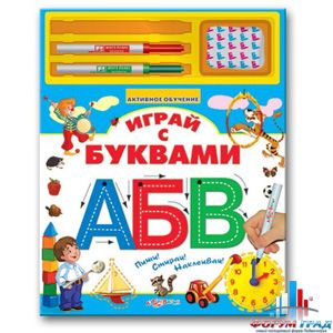 играем с буквами
