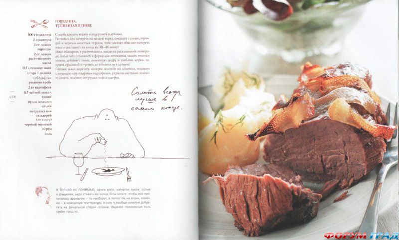 Страница книги Мужская кулинария