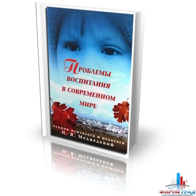 Проблемы воспитания