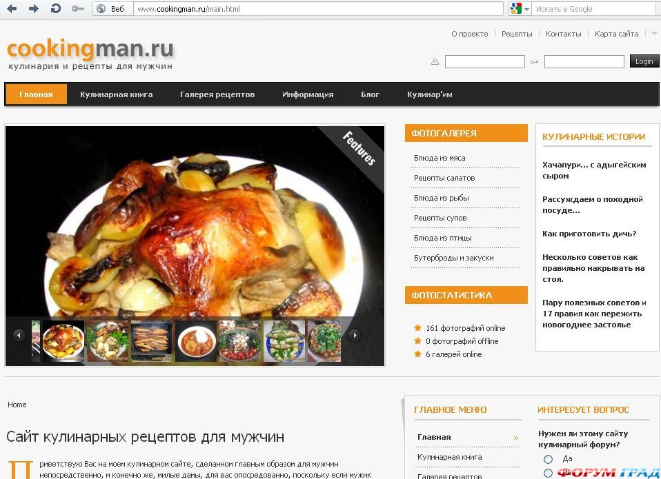 Сайт Сookingman