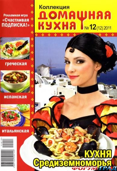 Домашняя кухня