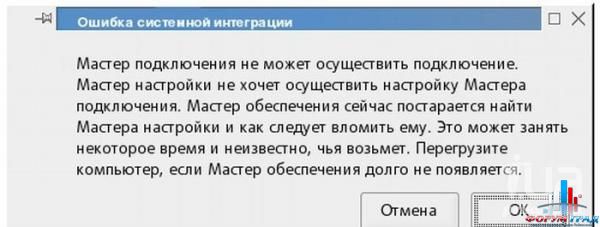 Сбой интеграции