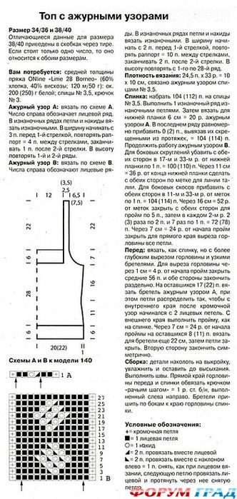 Белый топ с ажурными узорами.