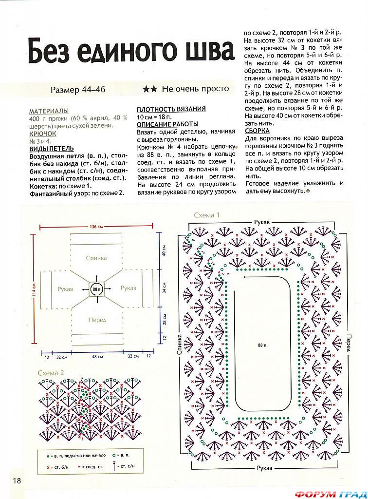 Без единого шва