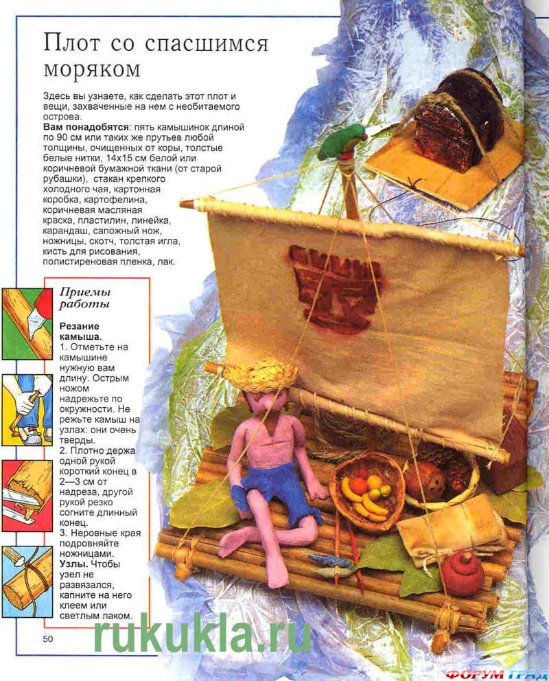 Кукольный плот