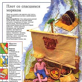 Кукольный плот