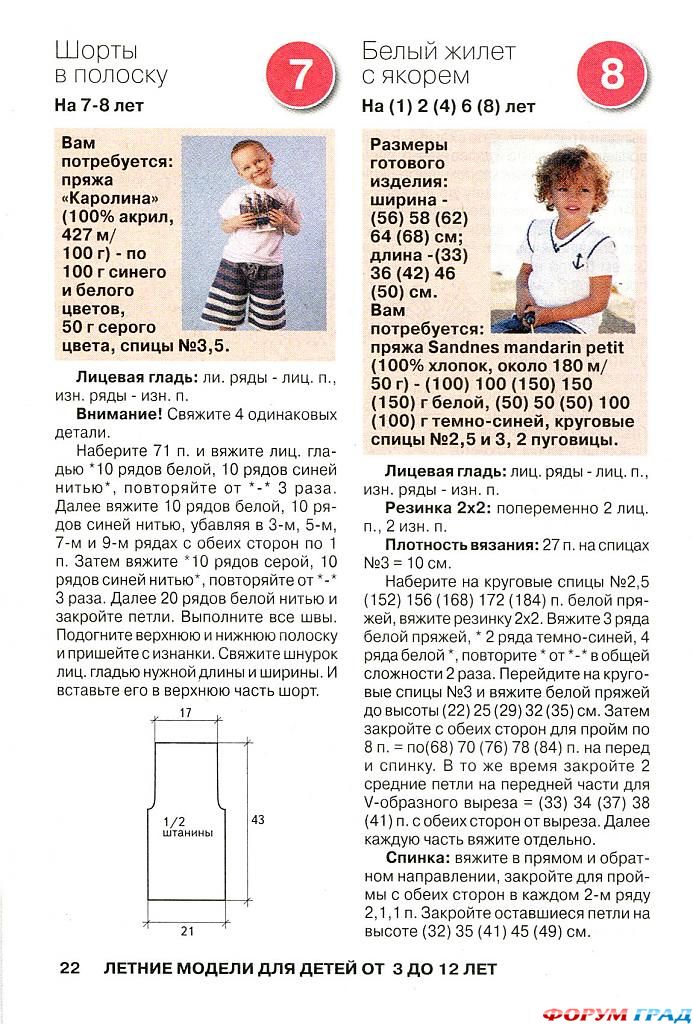 Жилет с якорем