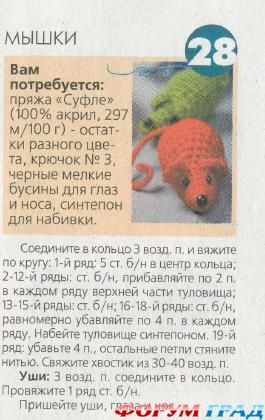 Мышка для кошки