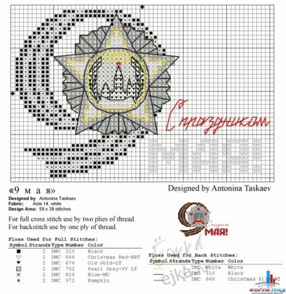Вышивка 9 мая