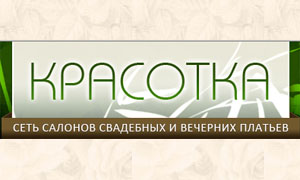 Свадебный салон Красотка