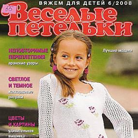 Журнал Веселые петельки