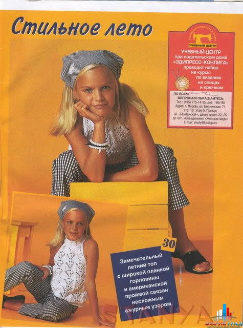 Стильное лето